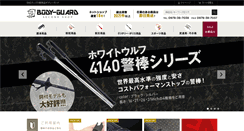 Desktop Screenshot of bodyguard.jp